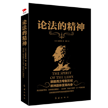 论法的精神(pdf+txt+epub+azw3+mobi电子书在线阅读下载)