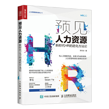 预见人力资源(pdf+txt+epub+azw3+mobi电子书在线阅读下载)