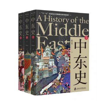 中东史(pdf+txt+epub+azw3+mobi电子书在线阅读下载)