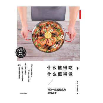 什么值得吃，什么值得做(pdf+txt+epub+azw3+mobi电子书在线阅读下载)