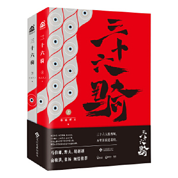 三十六骑(pdf+txt+epub+azw3+mobi电子书在线阅读下载)