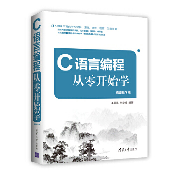 C语言编程从零开始学(pdf+txt+epub+azw3+mobi电子书在线阅读下载)