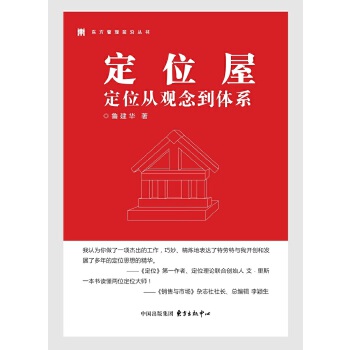 定位屋-东方管理前沿丛书(pdf+txt+epub+azw3+mobi电子书在线阅读下载)