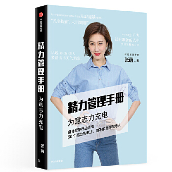 精力管理手册(pdf+txt+epub+azw3+mobi电子书在线阅读下载)