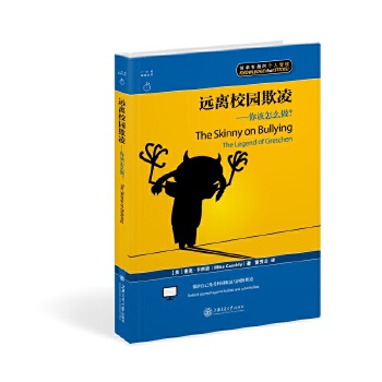 远离校园欺凌(pdf+txt+epub+azw3+mobi电子书在线阅读下载)