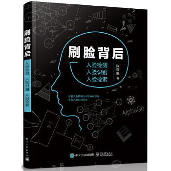 刷脸背后:人脸检测-人脸识别-人脸检索(pdf+txt+epub+azw3+mobi电子书在线阅读下载)