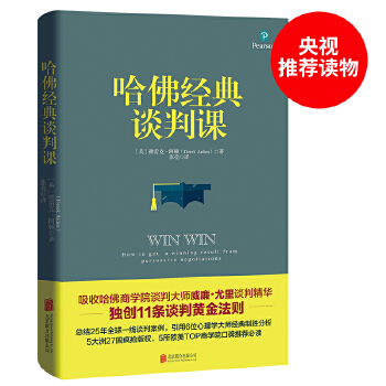 哈佛经典谈判课(pdf+txt+epub+azw3+mobi电子书在线阅读下载)