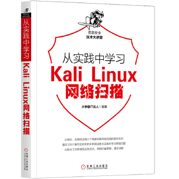 Linux网络扫描(pdf+txt+epub+azw3+mobi电子书在线阅读下载)