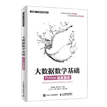 大数据数学基础(pdf+txt+epub+azw3+mobi电子书在线阅读下载)