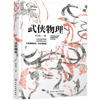 武侠物理(pdf+txt+epub+azw3+mobi电子书在线阅读下载)