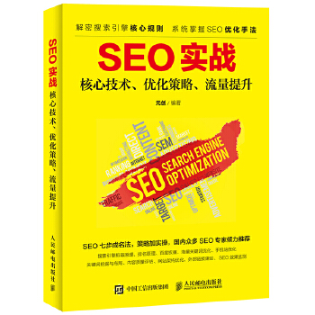 SEO实战(pdf+txt+epub+azw3+mobi电子书在线阅读下载)