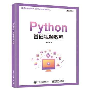 Python基础视频教程(pdf+txt+epub+azw3+mobi电子书在线阅读下载)