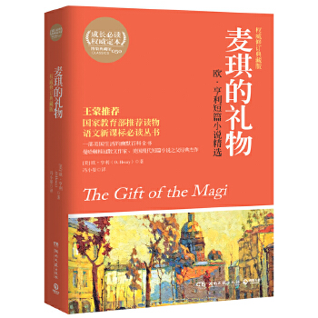 麦琪的礼物(pdf+txt+epub+azw3+mobi电子书在线阅读下载)