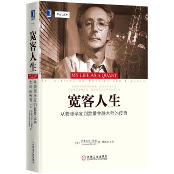 宽客人生(pdf+txt+epub+azw3+mobi电子书在线阅读下载)