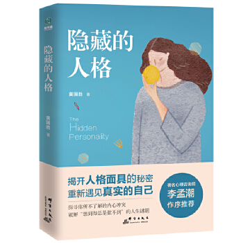 隐藏的人格(pdf+txt+epub+azw3+mobi电子书在线阅读下载)