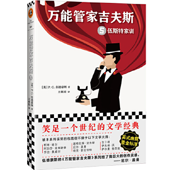 万能管家吉夫斯5(pdf+txt+epub+azw3+mobi电子书在线阅读下载)