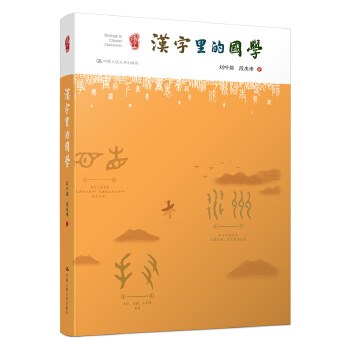 汉字里的国学(pdf+txt+epub+azw3+mobi电子书在线阅读下载)