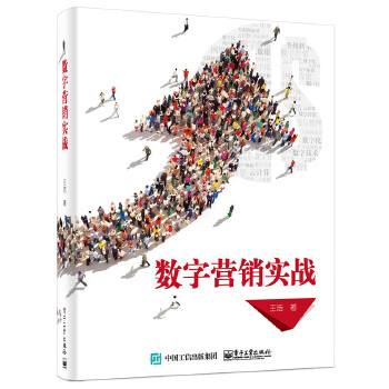 数字营销实战(pdf+txt+epub+azw3+mobi电子书在线阅读下载)