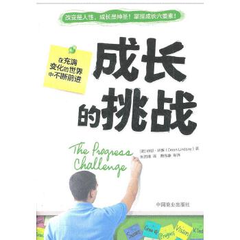 成长的挑战(pdf+txt+epub+azw3+mobi电子书在线阅读下载)