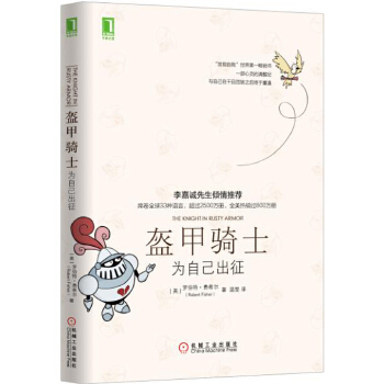 盔甲骑士(pdf+txt+epub+azw3+mobi电子书在线阅读下载)