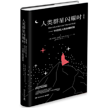 人类群星闪耀时(pdf+txt+epub+azw3+mobi电子书在线阅读下载)