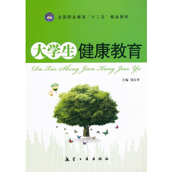 大学生健康教育(pdf+txt+epub+azw3+mobi电子书在线阅读下载)