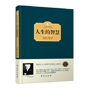 人生的智慧(pdf+txt+epub+azw3+mobi电子书在线阅读下载)