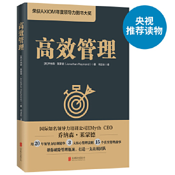 高效管理(pdf+txt+epub+azw3+mobi电子书在线阅读下载)