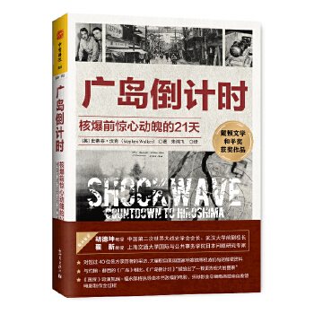 广岛倒计时(pdf+txt+epub+azw3+mobi电子书在线阅读下载)