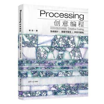 Processing创意编程-生成设计|数据可视化|声音可视化(pdf+txt+epub+azw3+mobi电子书在线阅读下载)