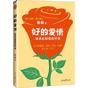 好的爱情（陈果著）(pdf+txt+epub+azw3+mobi电子书在线阅读下载)