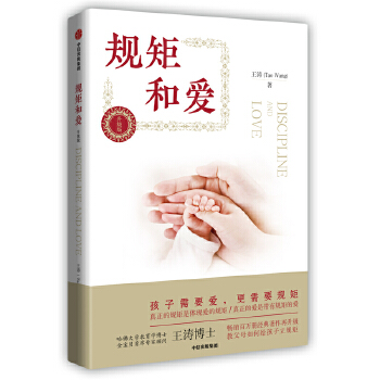 规矩和爱(pdf+txt+epub+azw3+mobi电子书在线阅读下载)