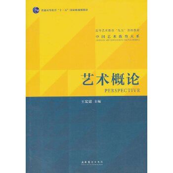 艺术概论(pdf+txt+epub+azw3+mobi电子书在线阅读下载)