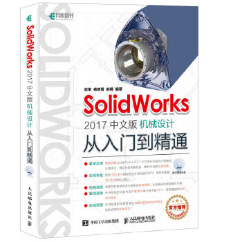 SolidWorks2017(pdf+txt+epub+azw3+mobi电子书在线阅读下载)