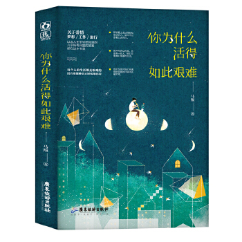 你为什么活得如此艰难(pdf+txt+epub+azw3+mobi电子书在线阅读下载)