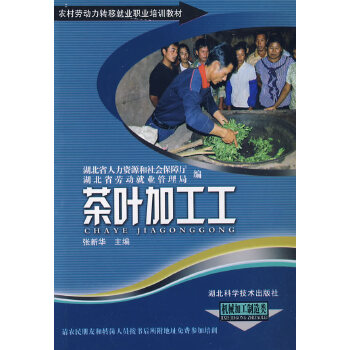 茶叶加工工(pdf+txt+epub+azw3+mobi电子书在线阅读下载)