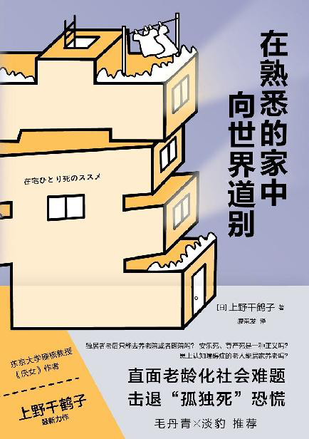 在熟悉的家中向世界道别「pdf-epub-mobi-txt-azw3」