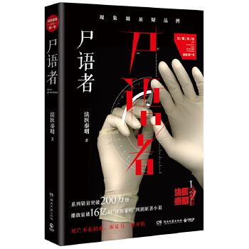 尸语者(生死语者)(pdf+txt+epub+azw3+mobi电子书在线阅读下载)