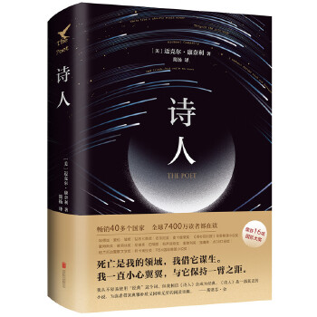 诗人(pdf+txt+epub+azw3+mobi电子书在线阅读下载)