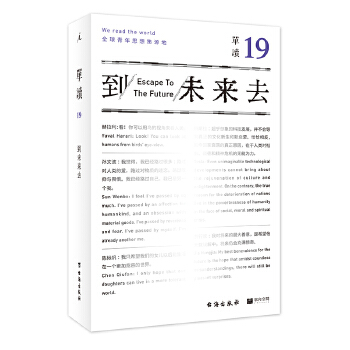 单读19:到未来去(pdf+txt+epub+azw3+mobi电子书在线阅读下载)