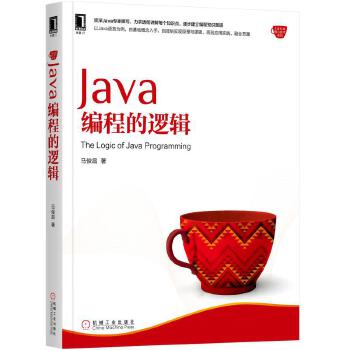 Java编程的逻辑(pdf+txt+epub+azw3+mobi电子书在线阅读下载)