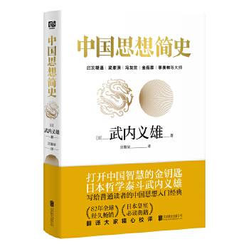 中国思想简史(pdf+txt+epub+azw3+mobi电子书在线阅读下载)