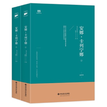 安娜卡列宁娜（套装上、下）(pdf+txt+epub+azw3+mobi电子书在线阅读下载)