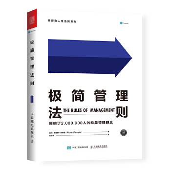 极简管理法则(pdf+txt+epub+azw3+mobi电子书在线阅读下载)