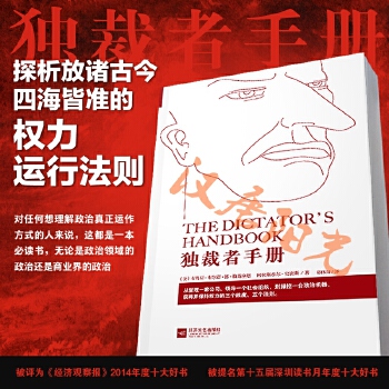 独裁者手册（新版）(pdf+txt+epub+azw3+mobi电子书在线阅读下载)