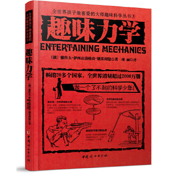 趣味力学(pdf+txt+epub+azw3+mobi电子书在线阅读下载)