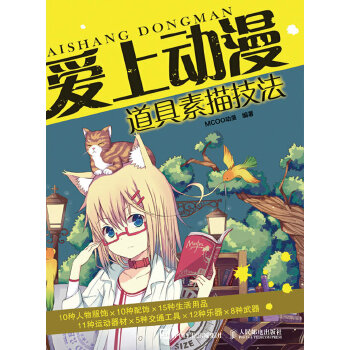 道具素描技法(pdf+txt+epub+azw3+mobi电子书在线阅读下载)