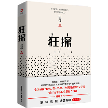 狂探(pdf+txt+epub+azw3+mobi电子书在线阅读下载)