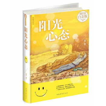 阳光心态(pdf+txt+epub+azw3+mobi电子书在线阅读下载)