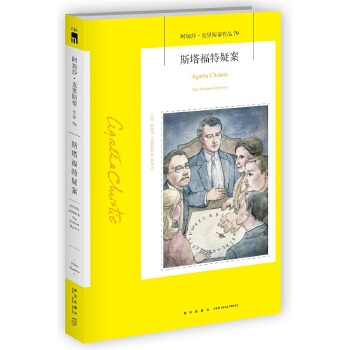 斯塔福特疑案:克里斯蒂侦探作品集79(pdf+txt+epub+azw3+mobi电子书在线阅读下载)